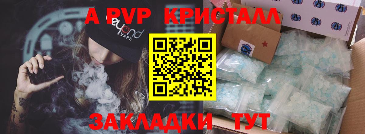 Альфа ПВП VHQ Тамбов