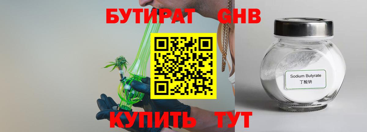 Бутират 1.4BDO Тамбов