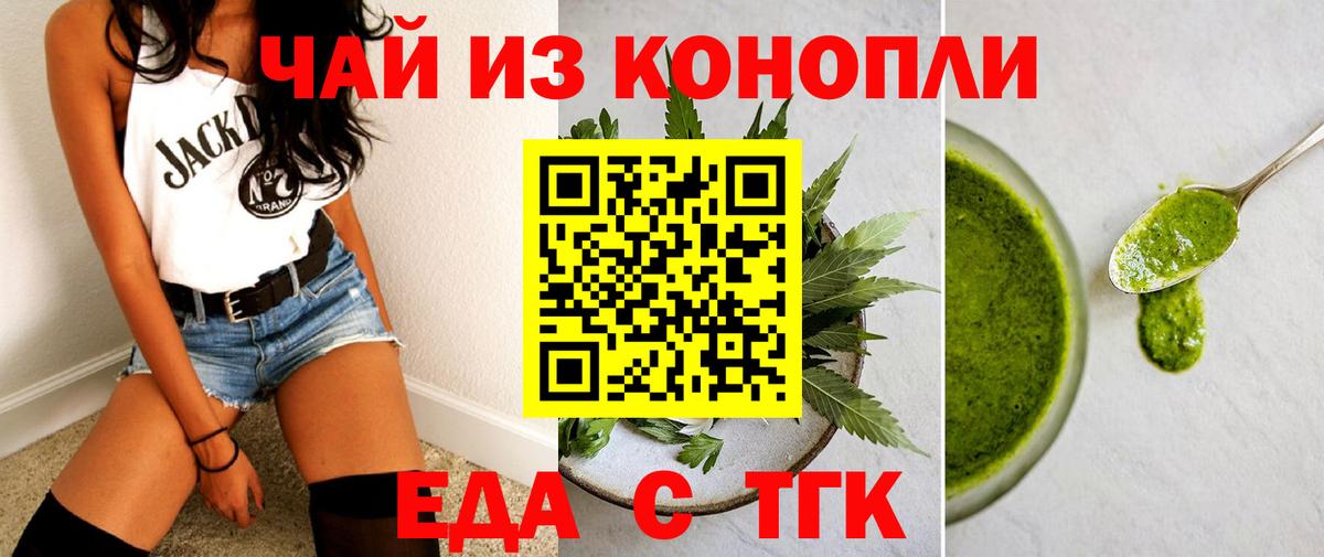 Еда ТГК марихуана  Вход с VPN  Тамбов 