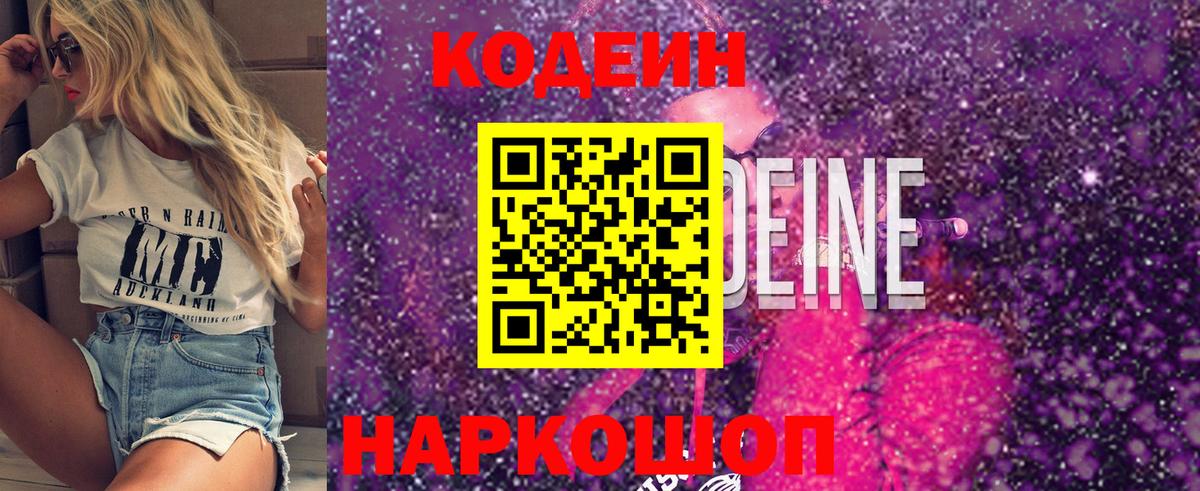 Кодеин Purple Drank  Кодеин Purple Drank  Тамбов  Вход с VPN 