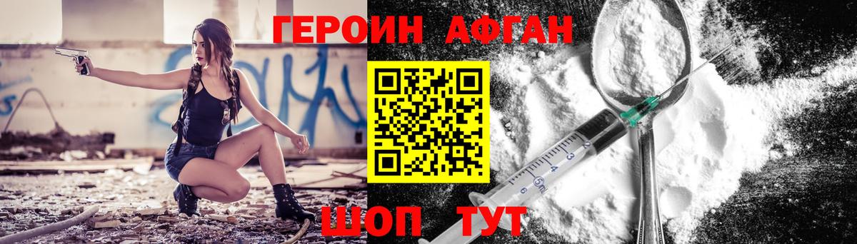 ГЕРОИН афганец Тамбов