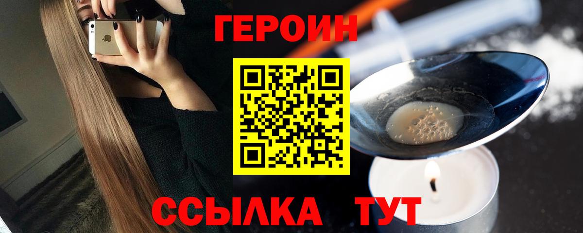Тамбов  ГЕРОИН афганец  Героин  Вход с VPN 